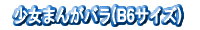 �����܂񂪃o��(B6�T�C�Y)